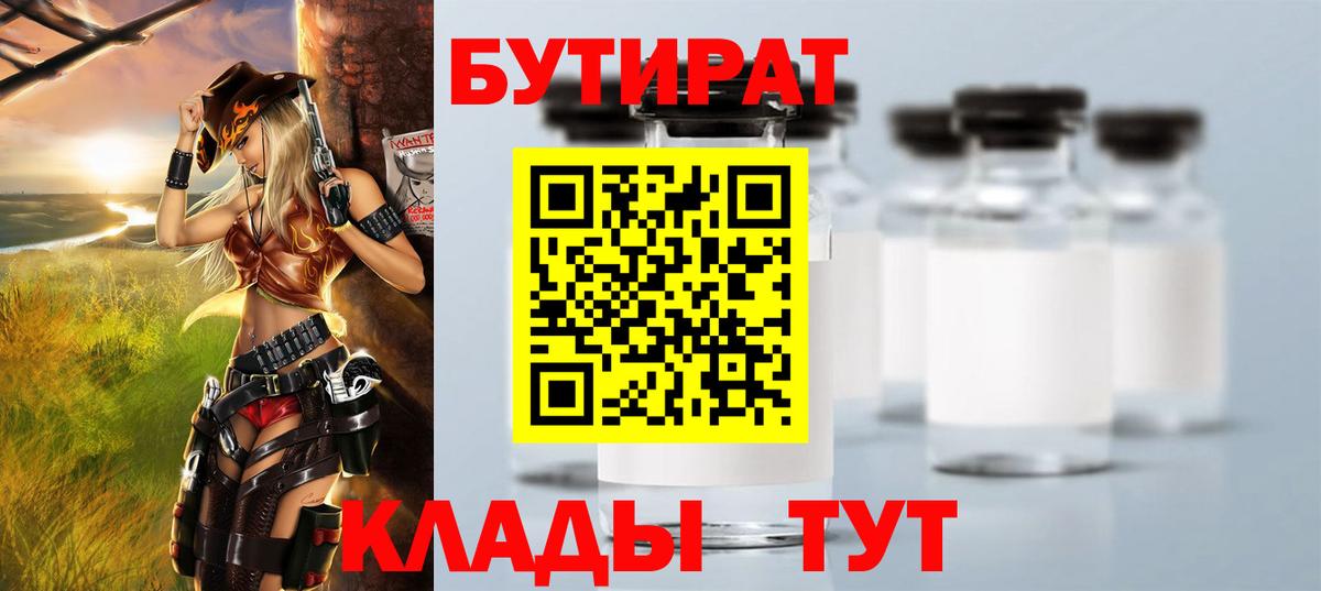 Бутират вода  Вход с VPN  Миасс 