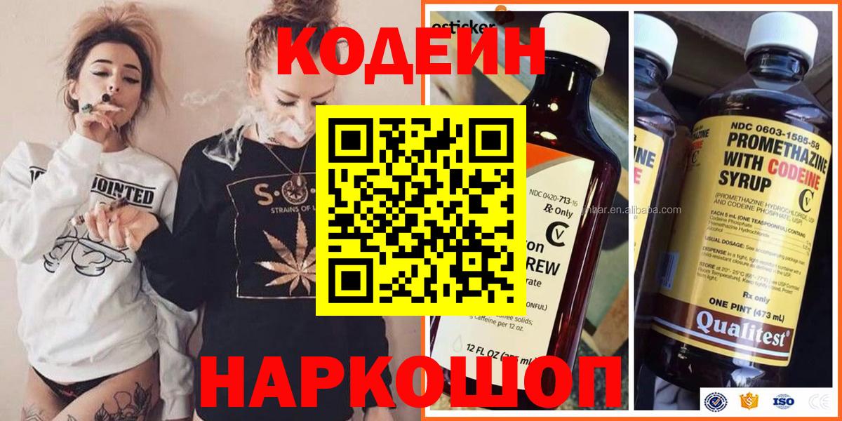 Codein Purple Drank  Вход с VPN  Миасс  купить наркоту  Кодеиновый сироп Lean Purple Drank 