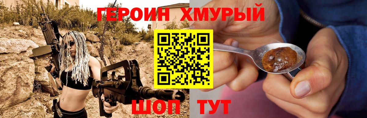 Миасс  Героин Heroin  Вход с VPN 