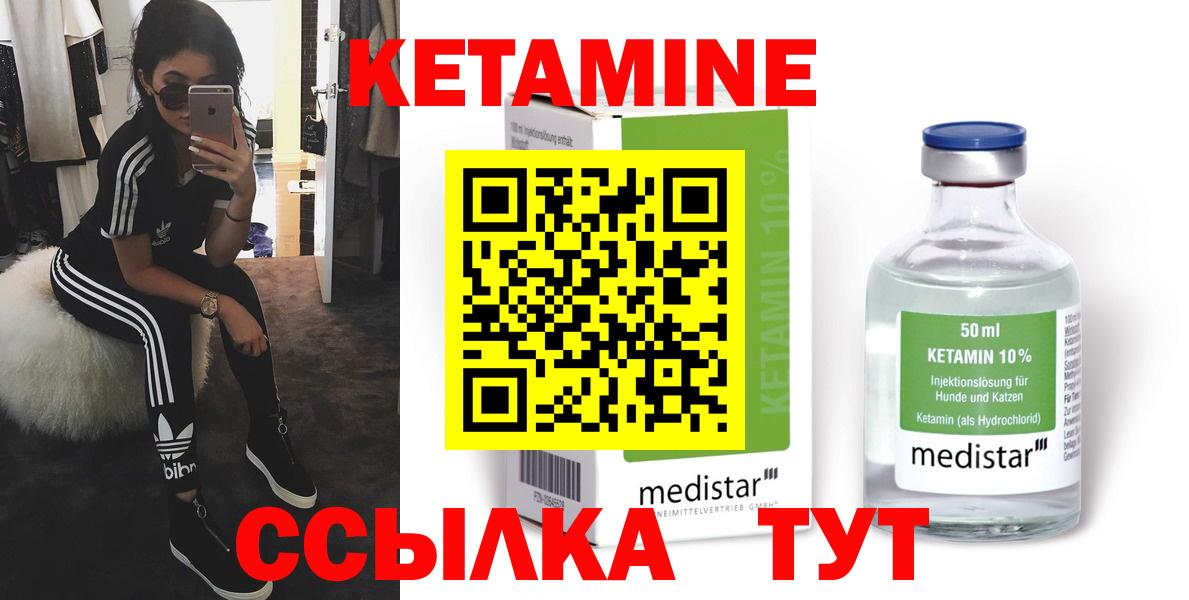 КЕТАМИН VHQ  Кетамин ketamine  blacksprut рабочий сайт  Вход с VPN  Миасс 