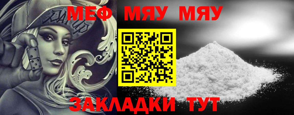 Мефедрон мука  МЕФ  Вход с VPN  Миасс  Меф мяу мяу 