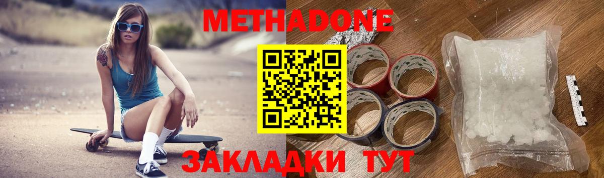 Метадон methadone  Вход с VPN  МЕТАДОН VHQ  Миасс 