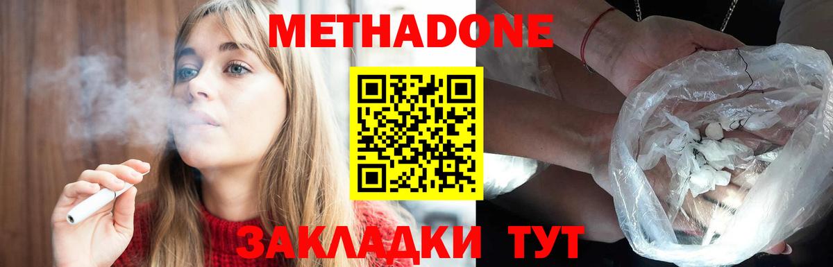 МЕТАДОН methadone Миасс