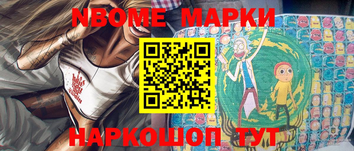 Миасс  Марки 25I-NBOMe 1,5мг  Марки 25I-NBOMe 1,5мг  Вход с VPN 