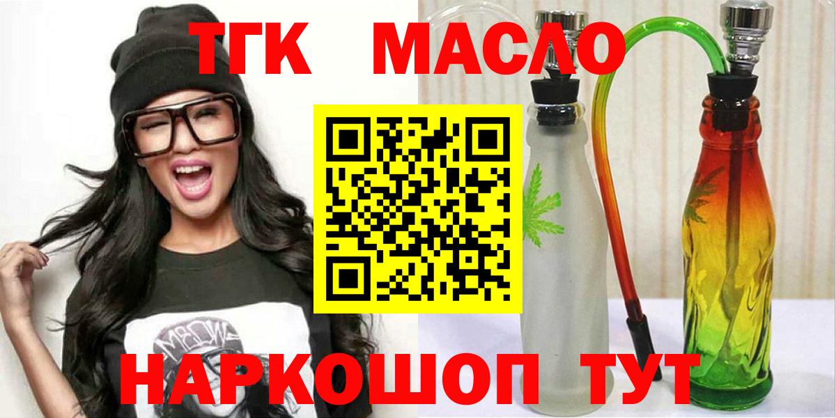 Дистиллят ТГК концентрат  Вход с VPN  ТГК концентрат  Миасс 